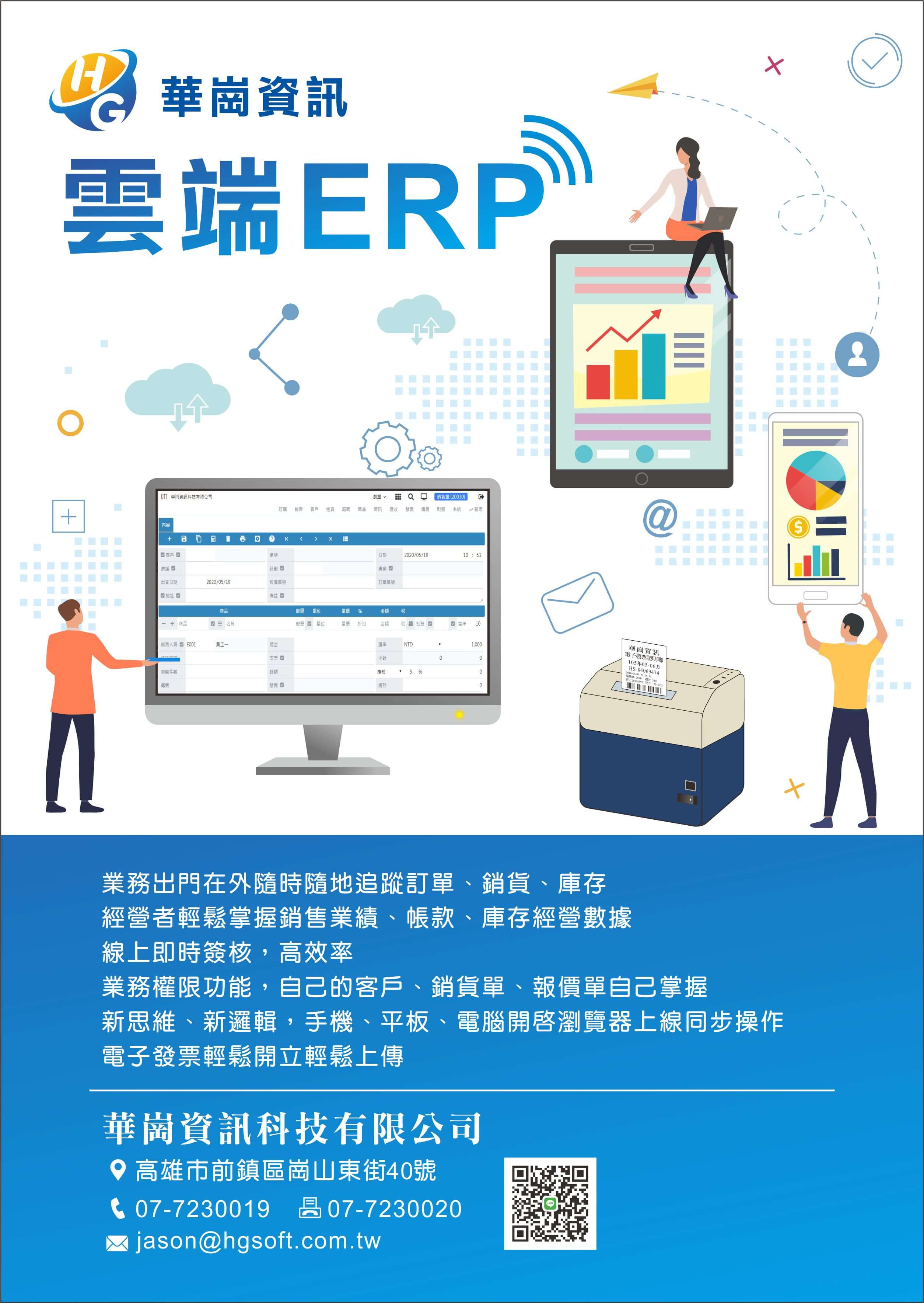 高雄ERP系統公司的DM正面