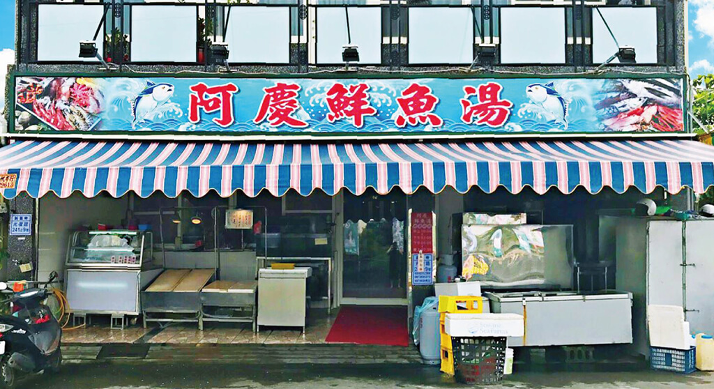 東港海鮮餐廳,鹽埔海鮮餐廳阿慶鮮魚湯的照片1